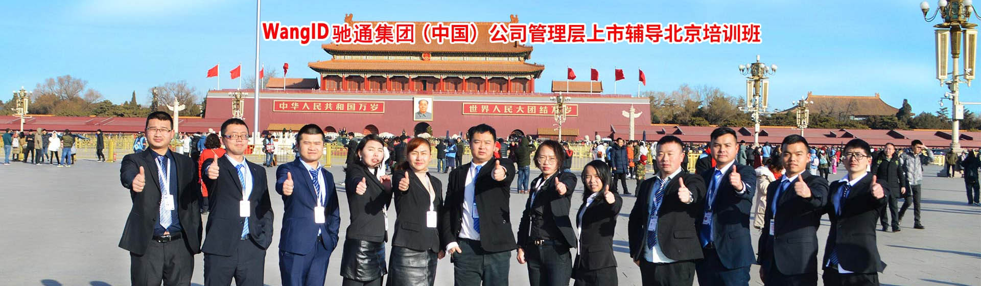 驰通集团股份有限公司