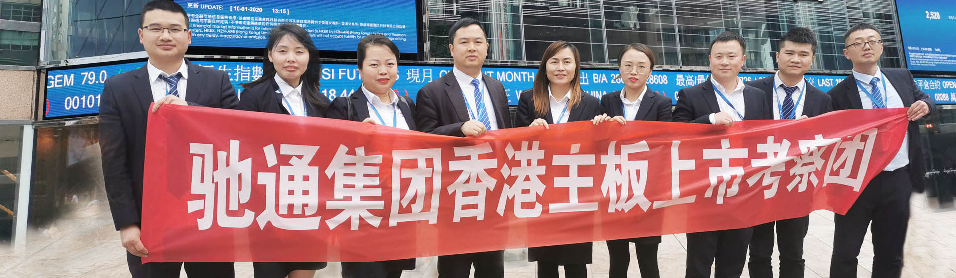 驰通集团股份有限公司